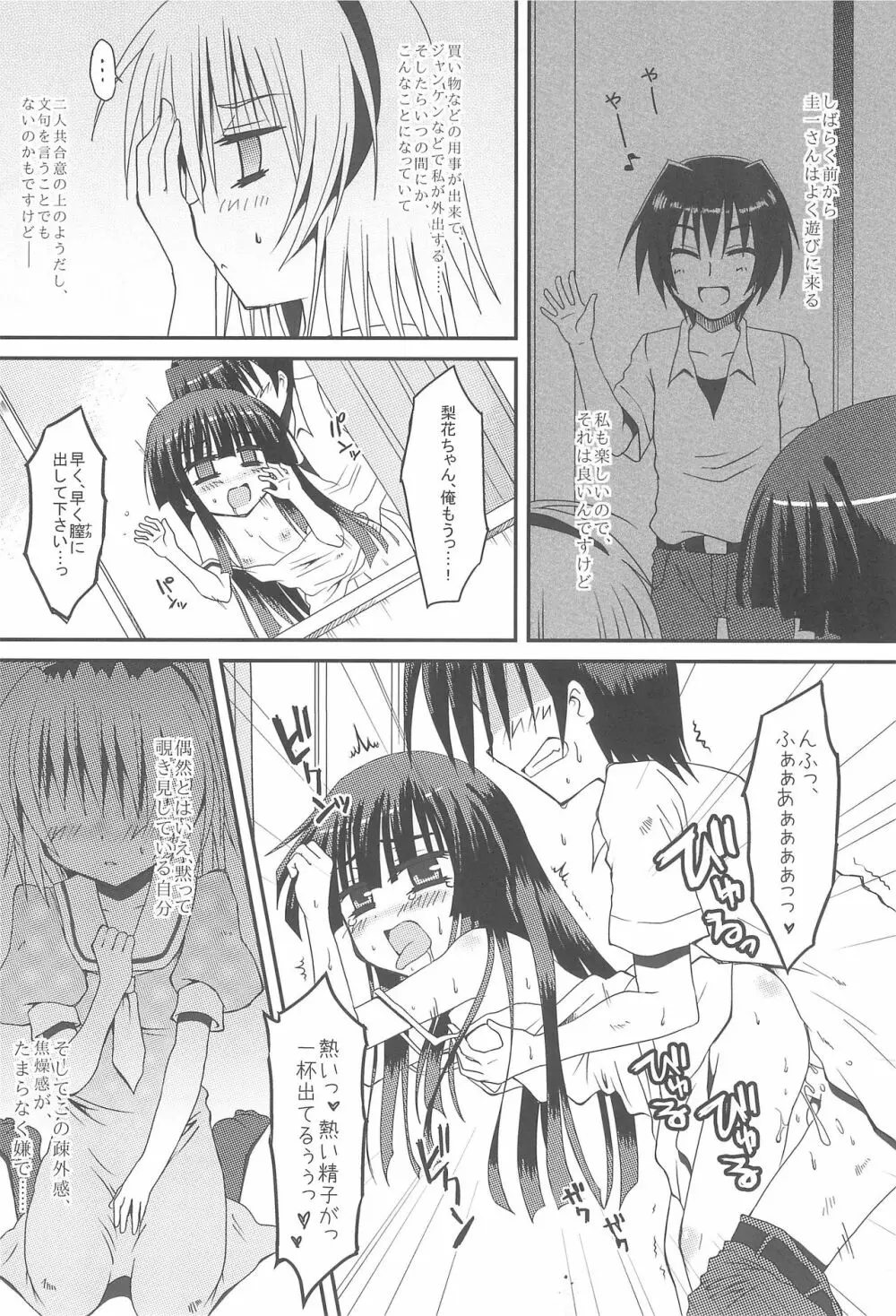 じぇらしぃの燃える頃に Page.7