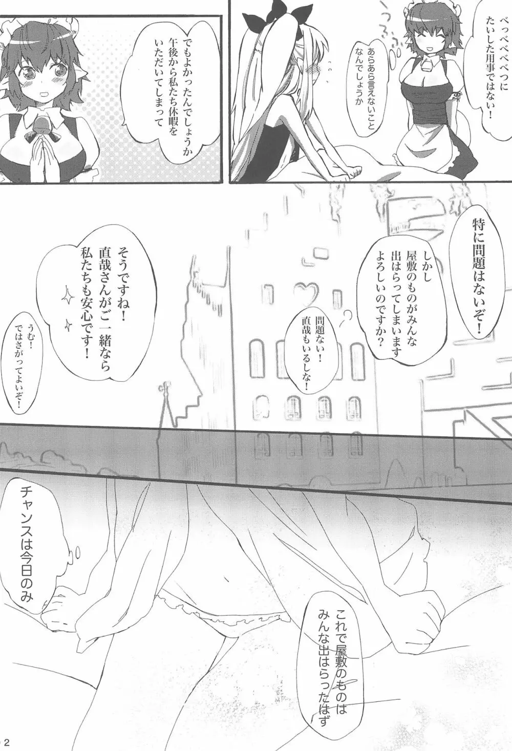 おもちゃの正しい使い方。 Page.3