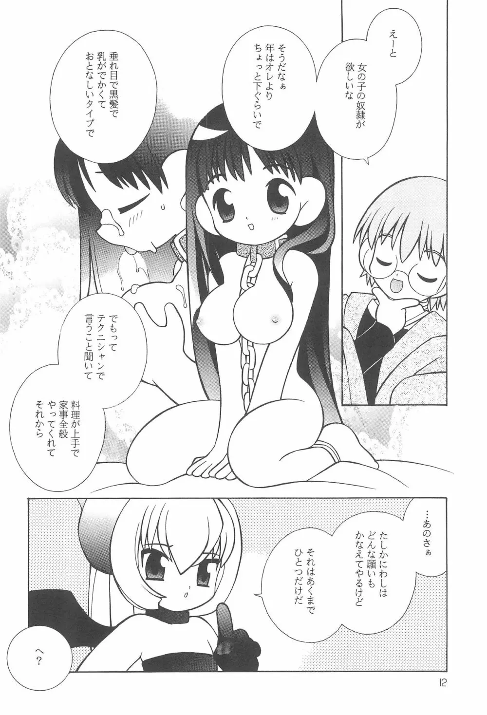 「わけあり。」 Page.11