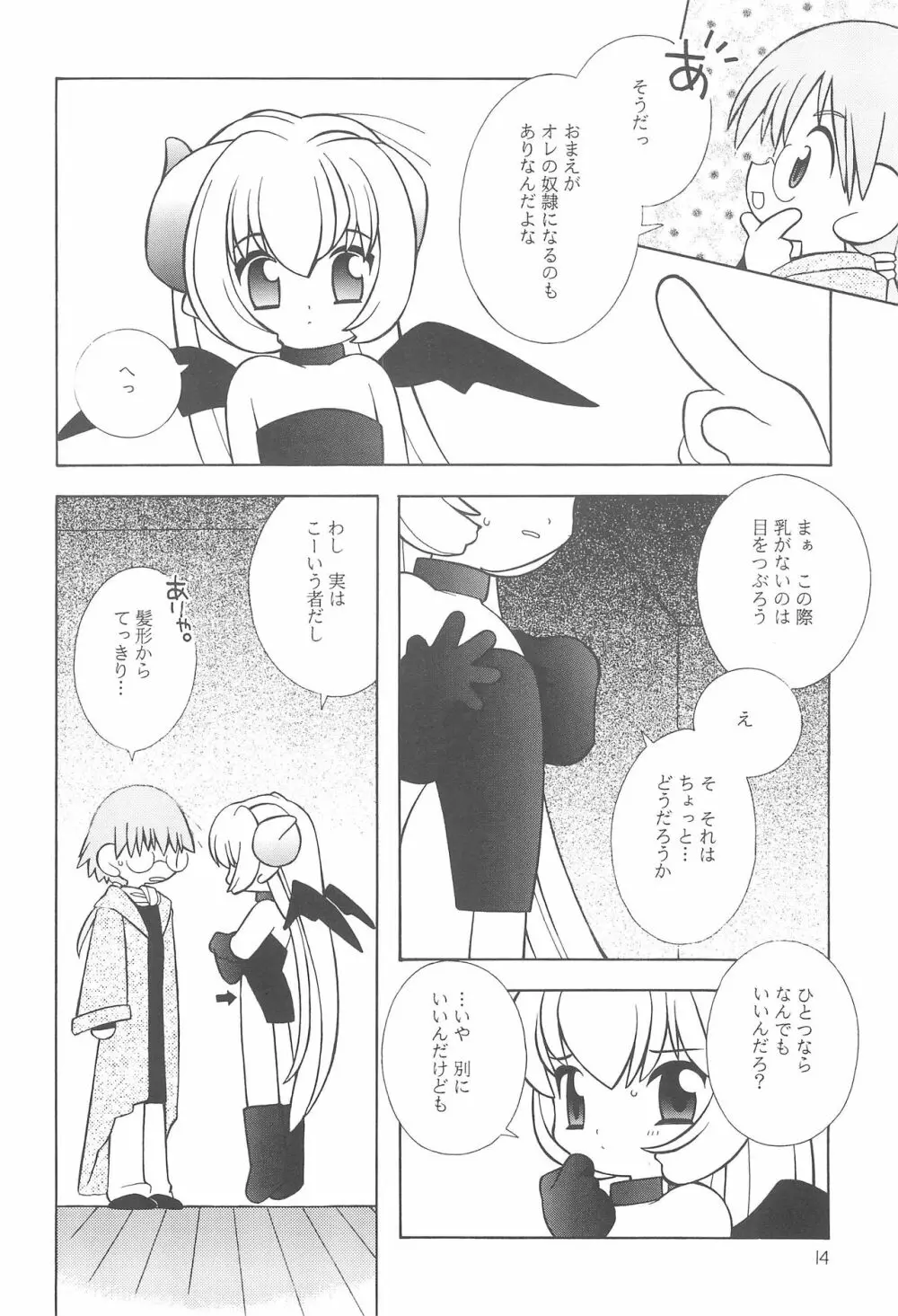 「わけあり。」 Page.13