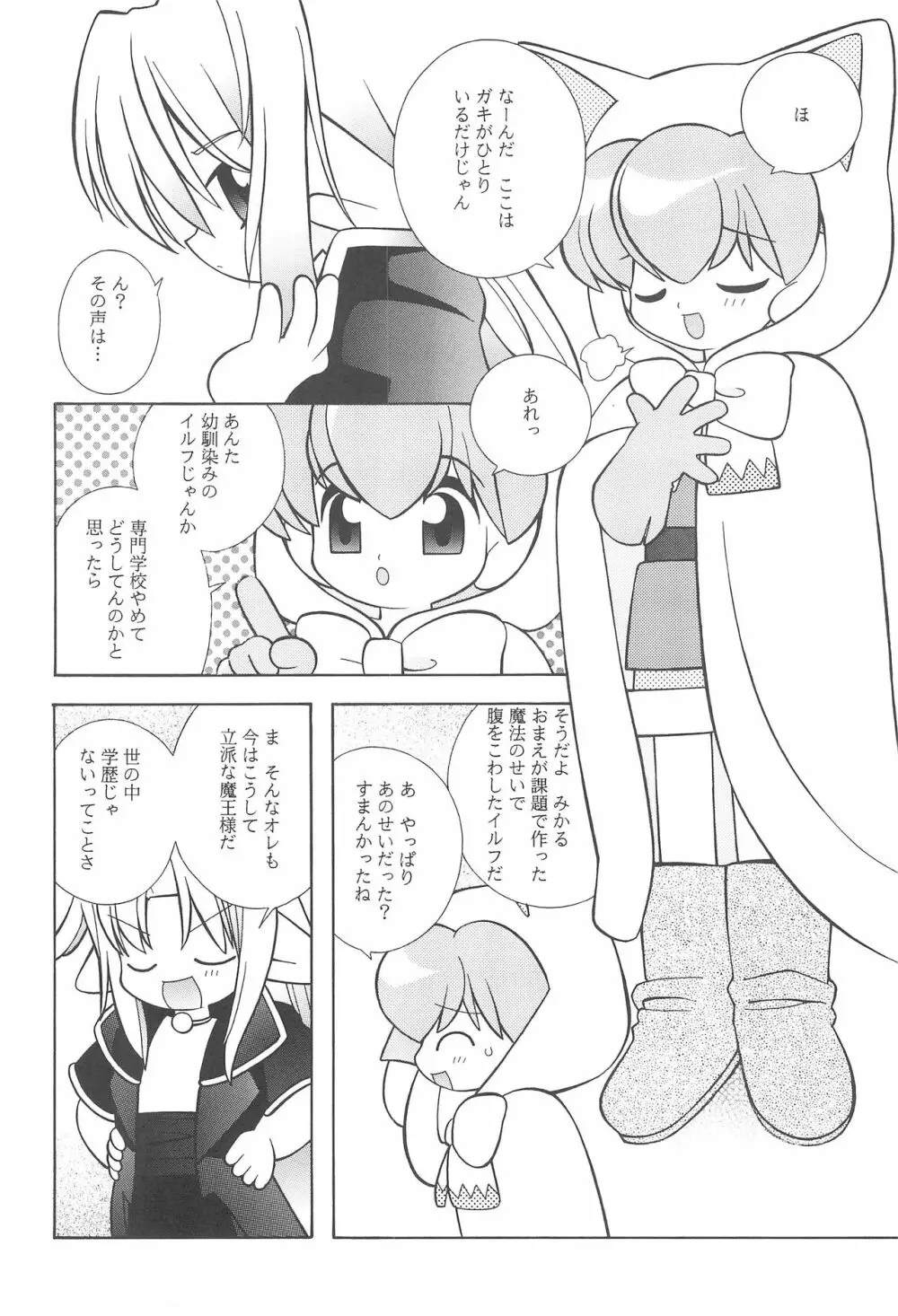 「わけあり。」 Page.5