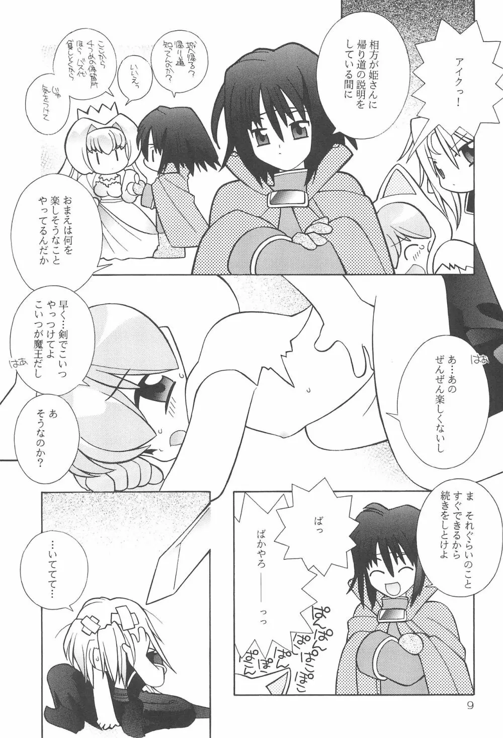 「わけあり。」 Page.8