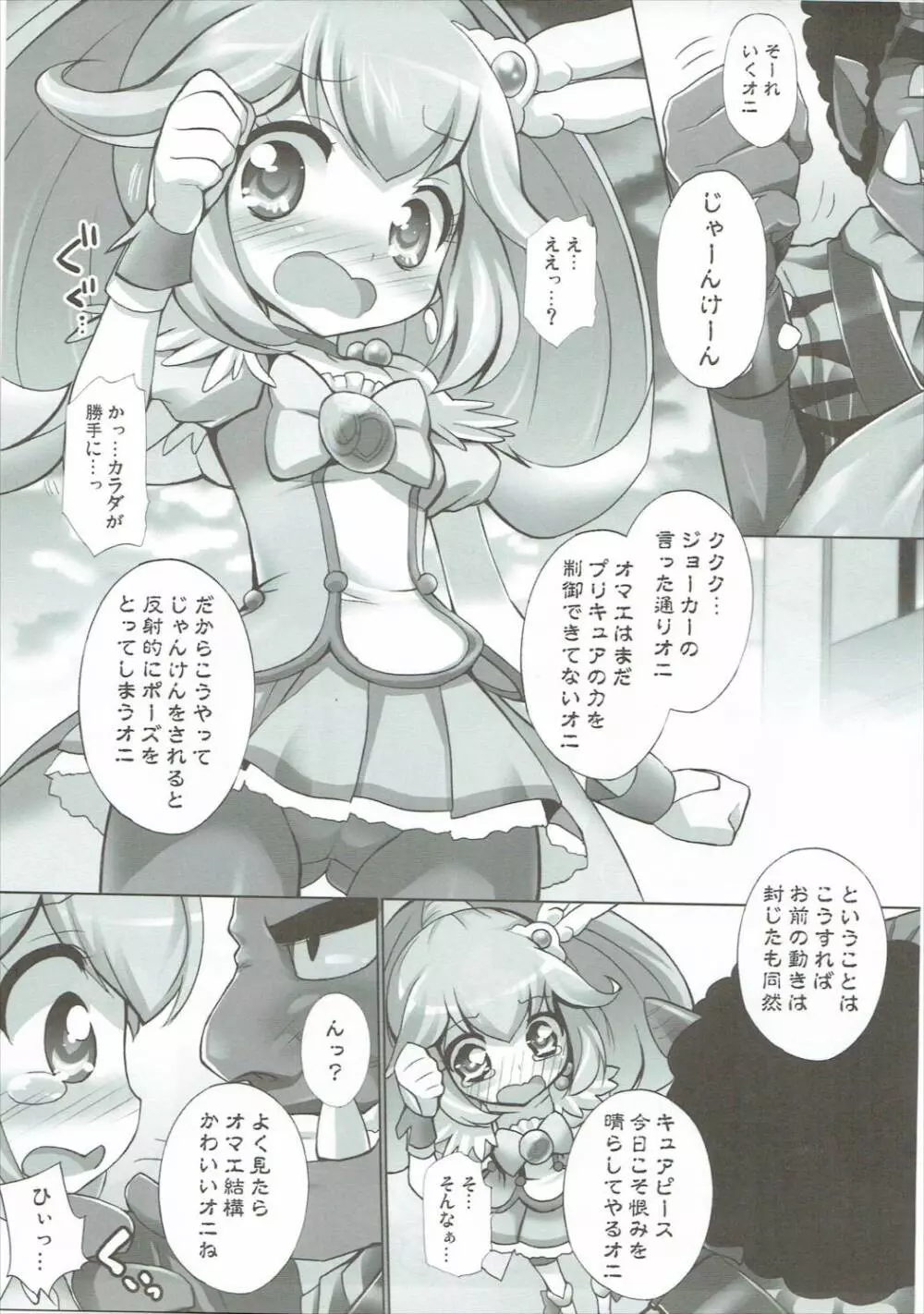 ぴかりん☆レボリューション Page.6