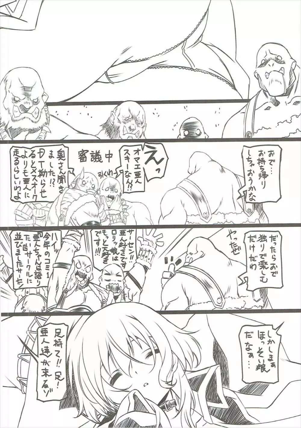 この素晴らしいロリキャラに××を! Page.5