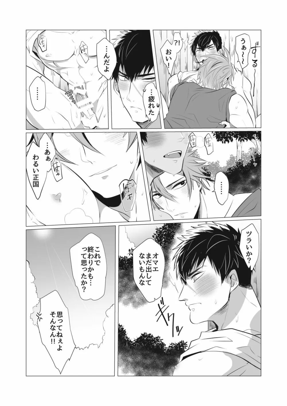 熱は我らをばかにする Page.13