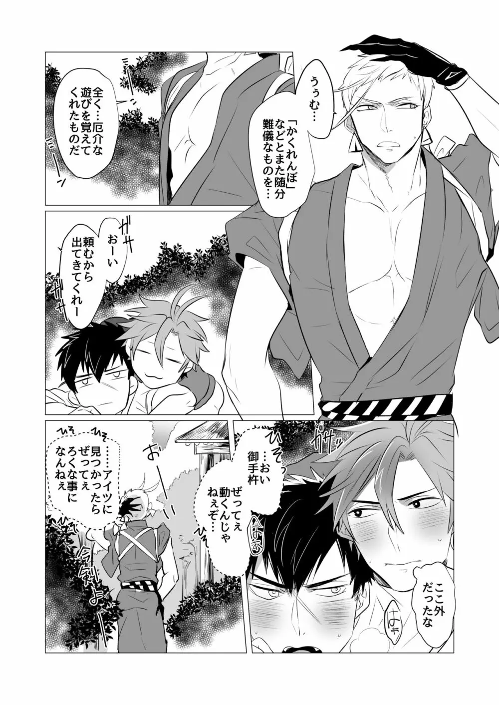 熱は我らをばかにする Page.19