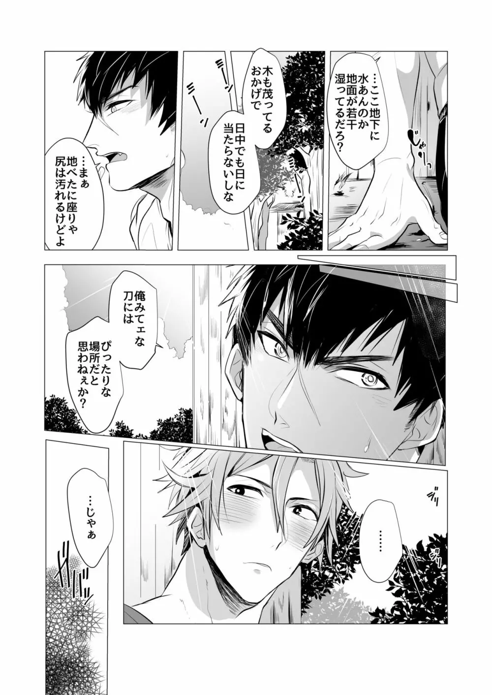 熱は我らをばかにする Page.5