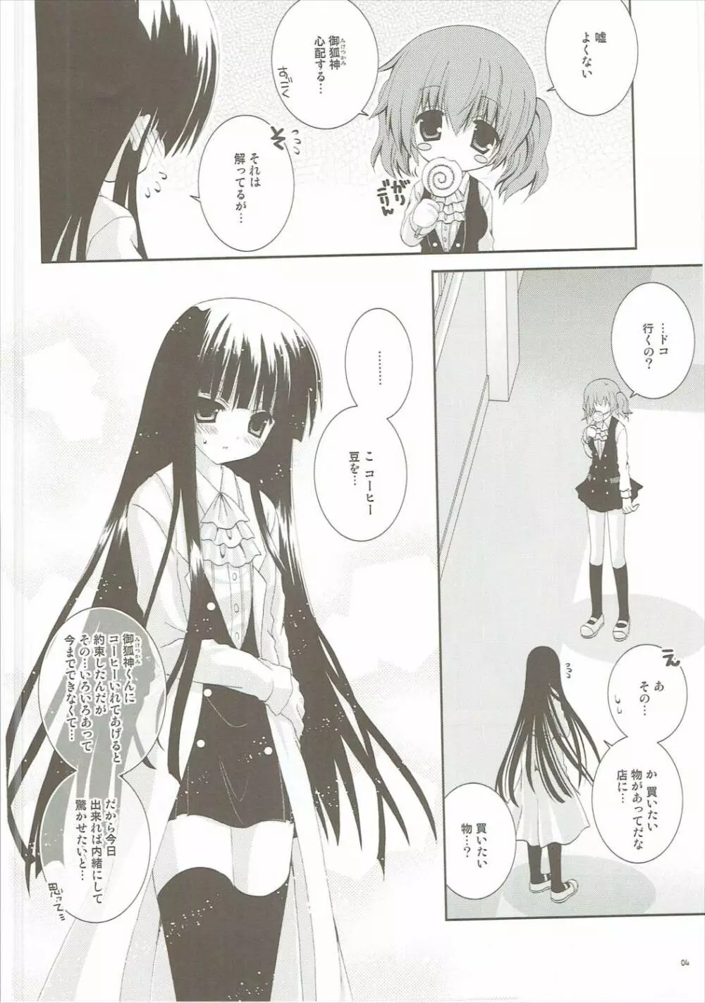 イヌ×ボク メニアックス Page.3