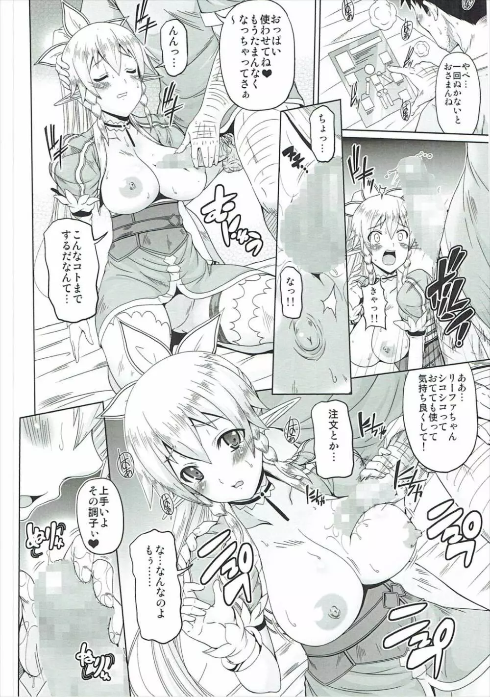 誘惑妖精 Page.11