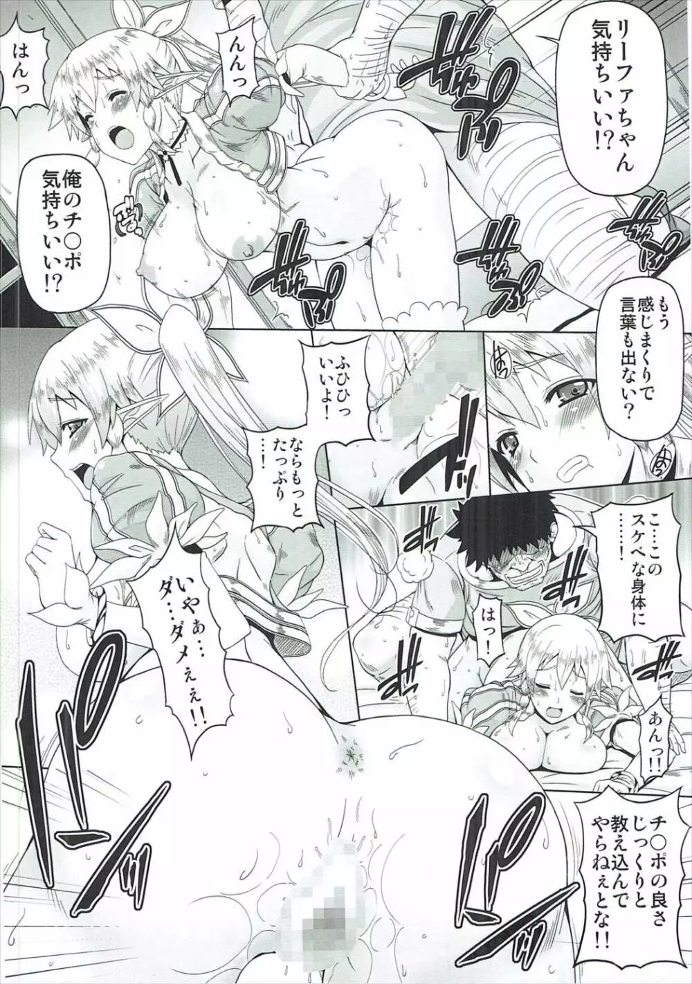 誘惑妖精 Page.21
