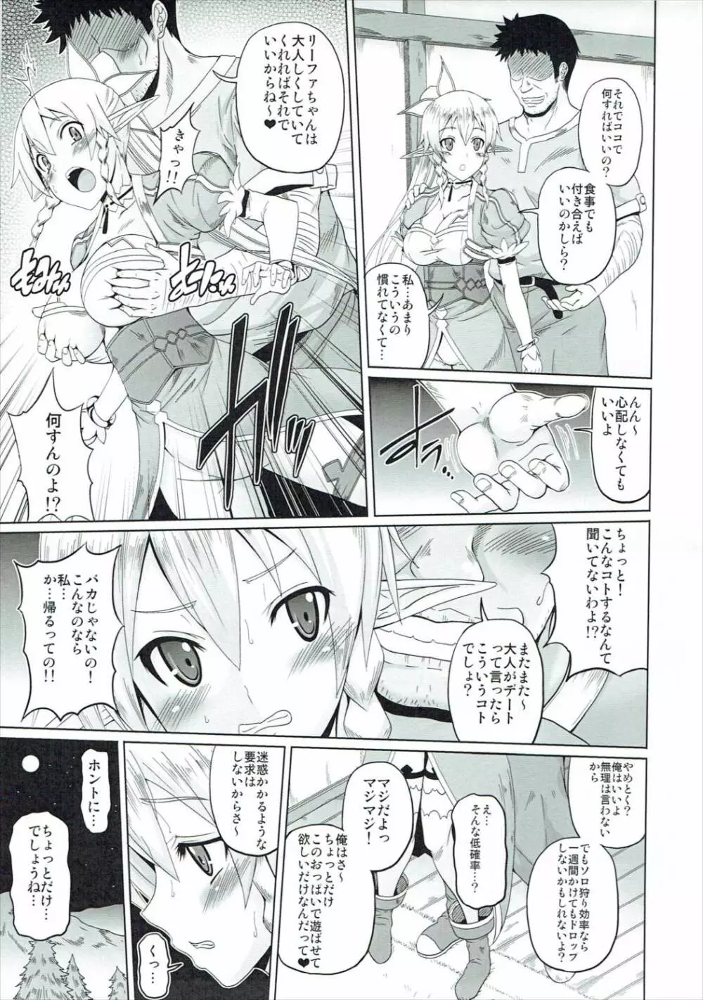 誘惑妖精 Page.6
