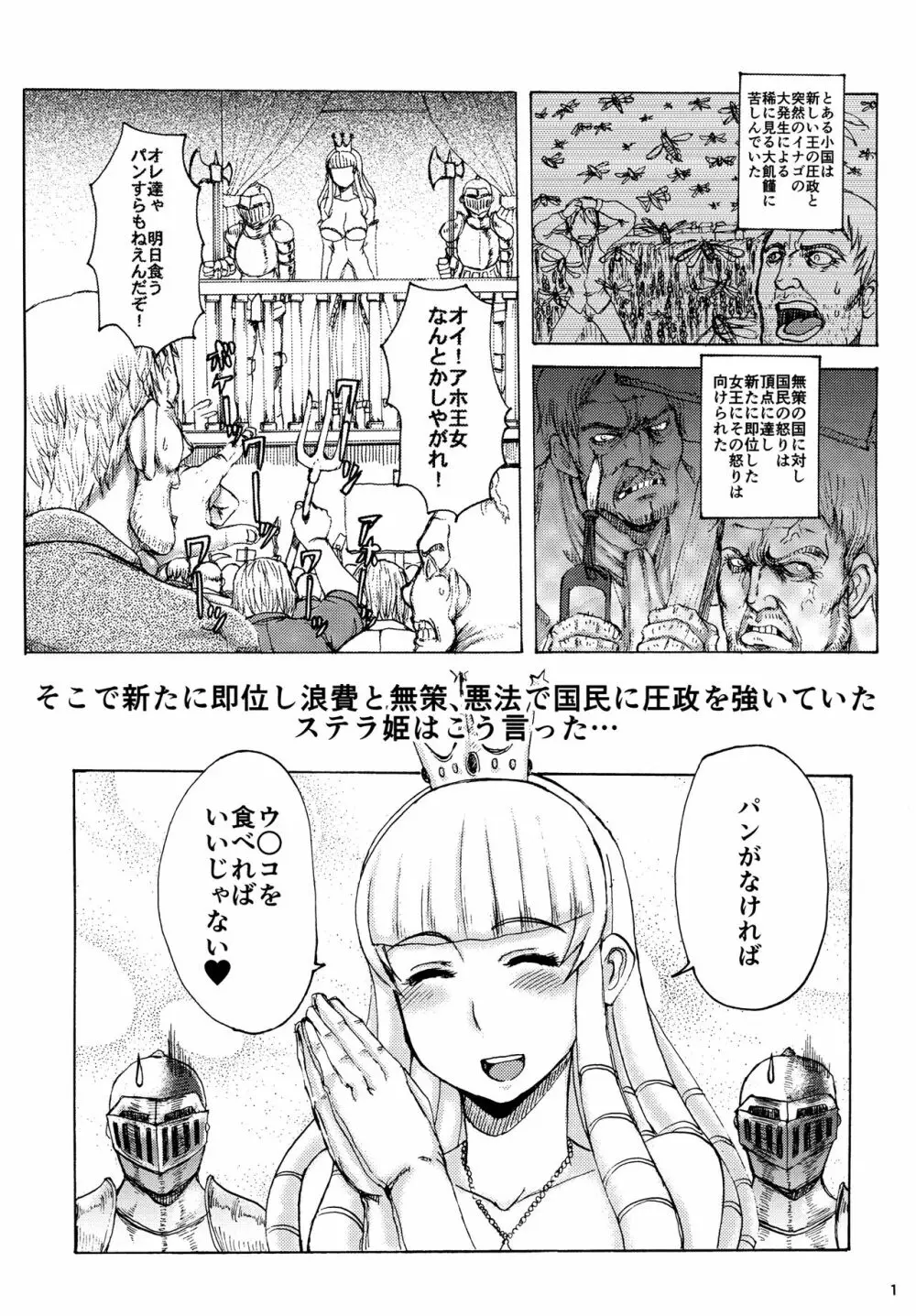 女騎士は褐色で三十路処女ショタコンの上、金髪王子がお好き。 Page.2