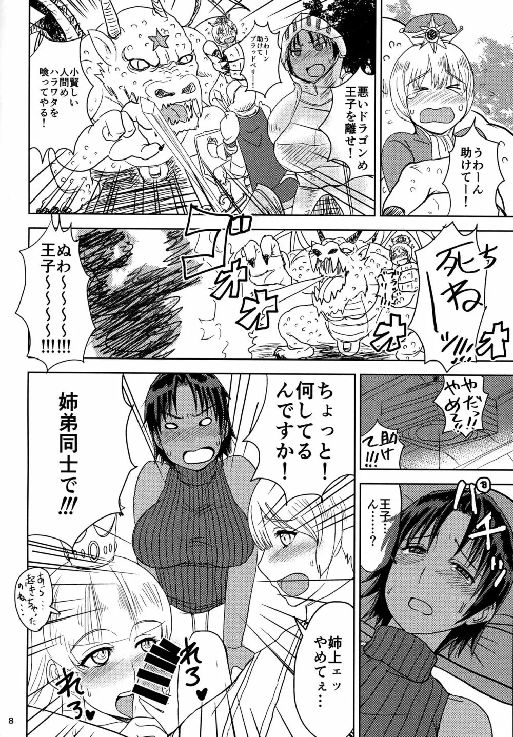 女騎士は褐色で三十路処女ショタコンの上、金髪王子がお好き。 Page.9