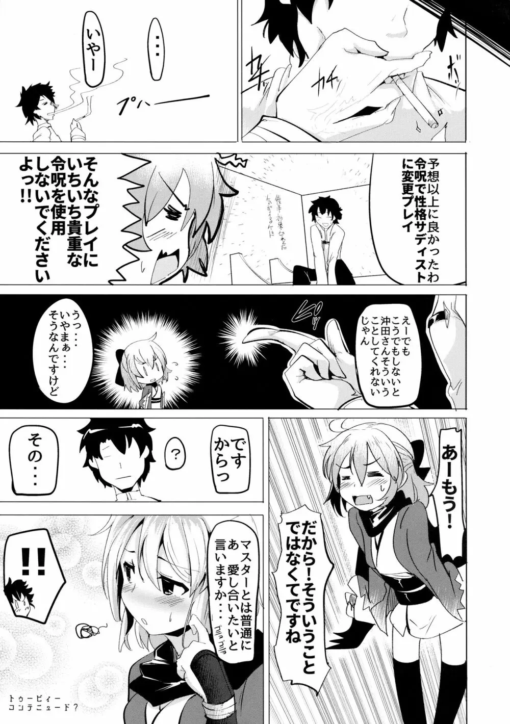 沖田さんで素直に射精する本 Page.20