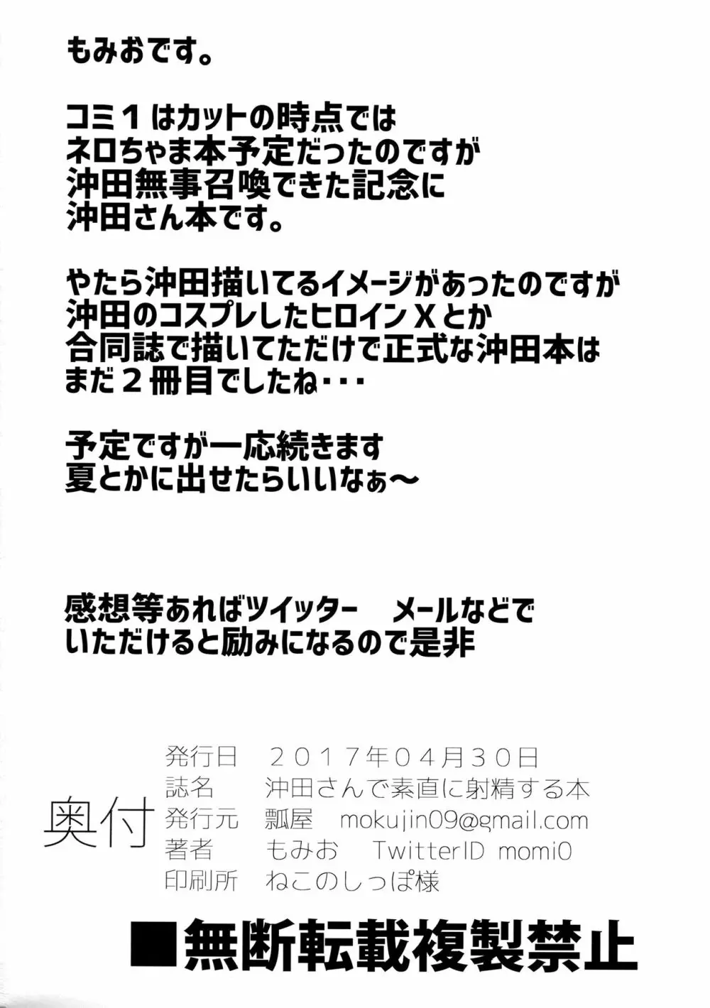 沖田さんで素直に射精する本 Page.25