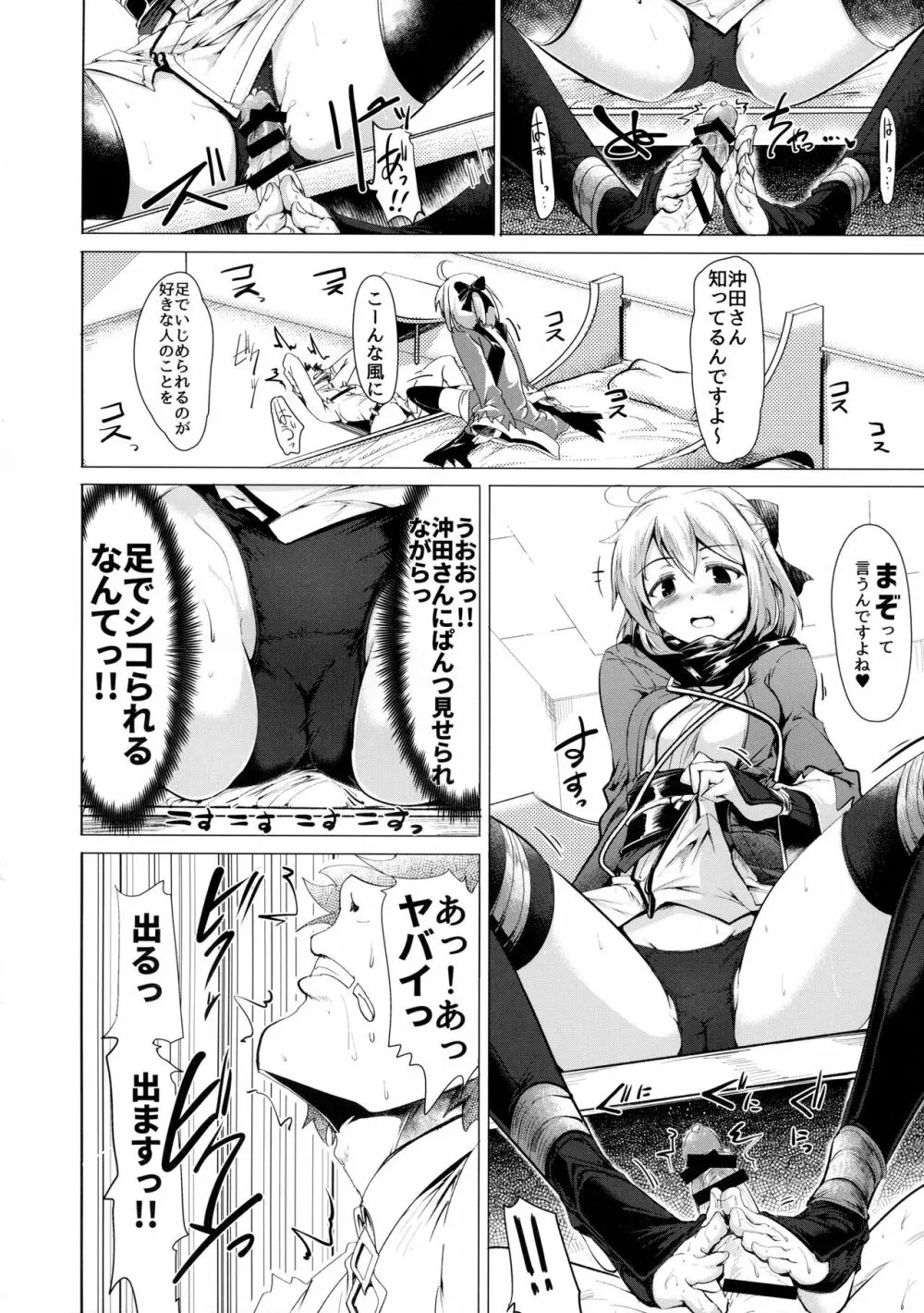 沖田さんで素直に射精する本 Page.5