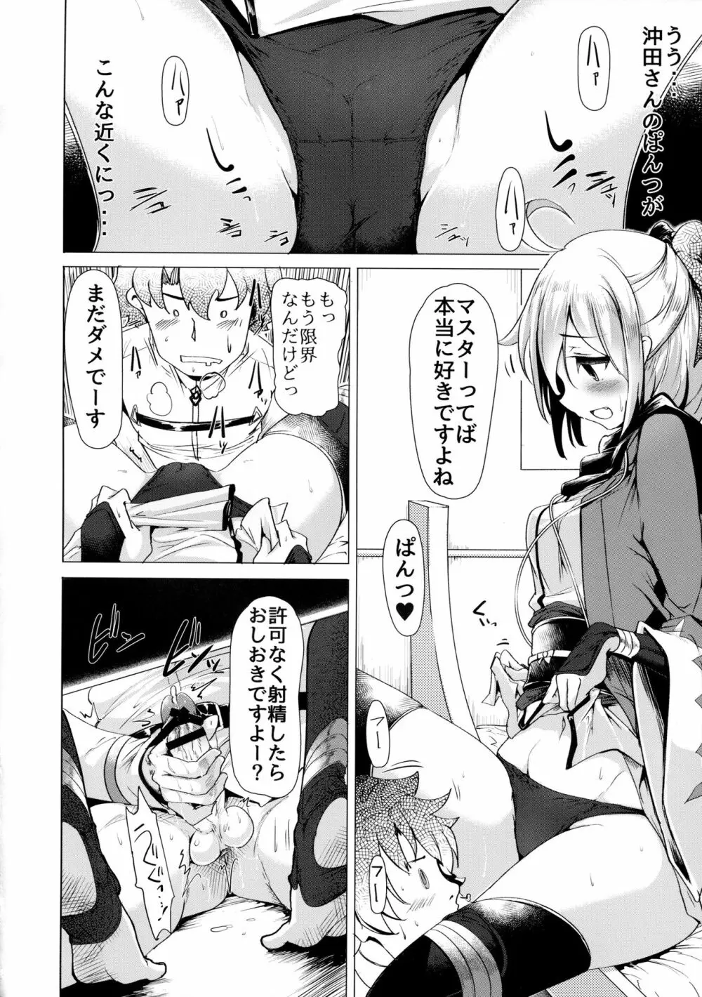 沖田さんで素直に射精する本 Page.7