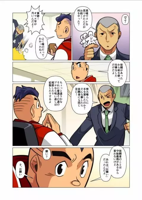 神さん屋言乃葉 Page.13