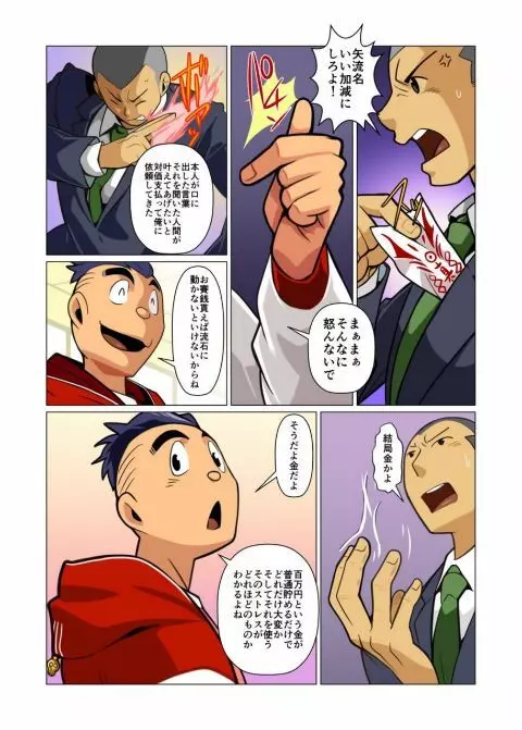 神さん屋言乃葉 Page.15