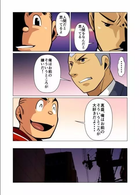 神さん屋言乃葉 Page.16