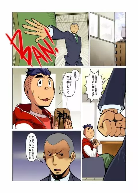 神さん屋言乃葉 Page.2