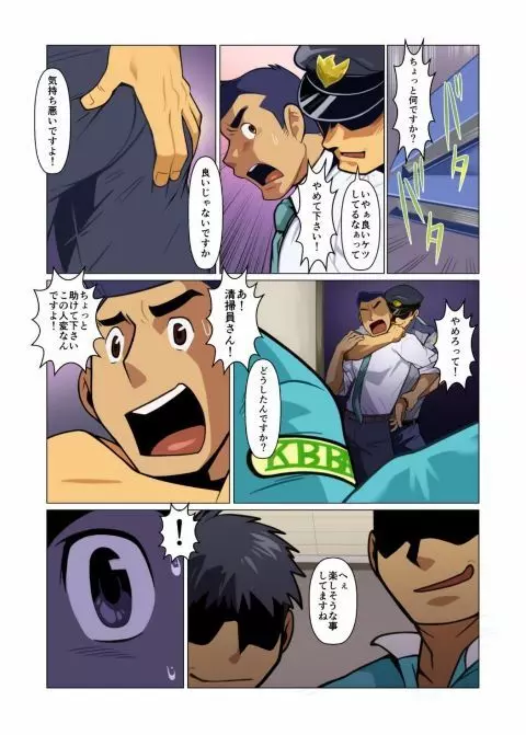 神さん屋言乃葉 Page.4