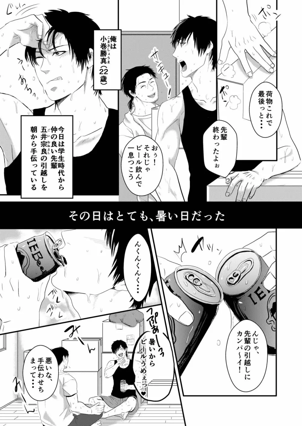 あつあつべたべたどろっどろ Page.2