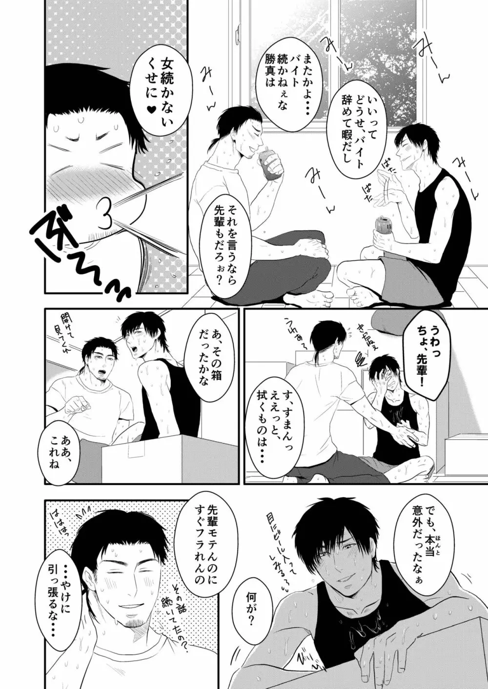 あつあつべたべたどろっどろ Page.3