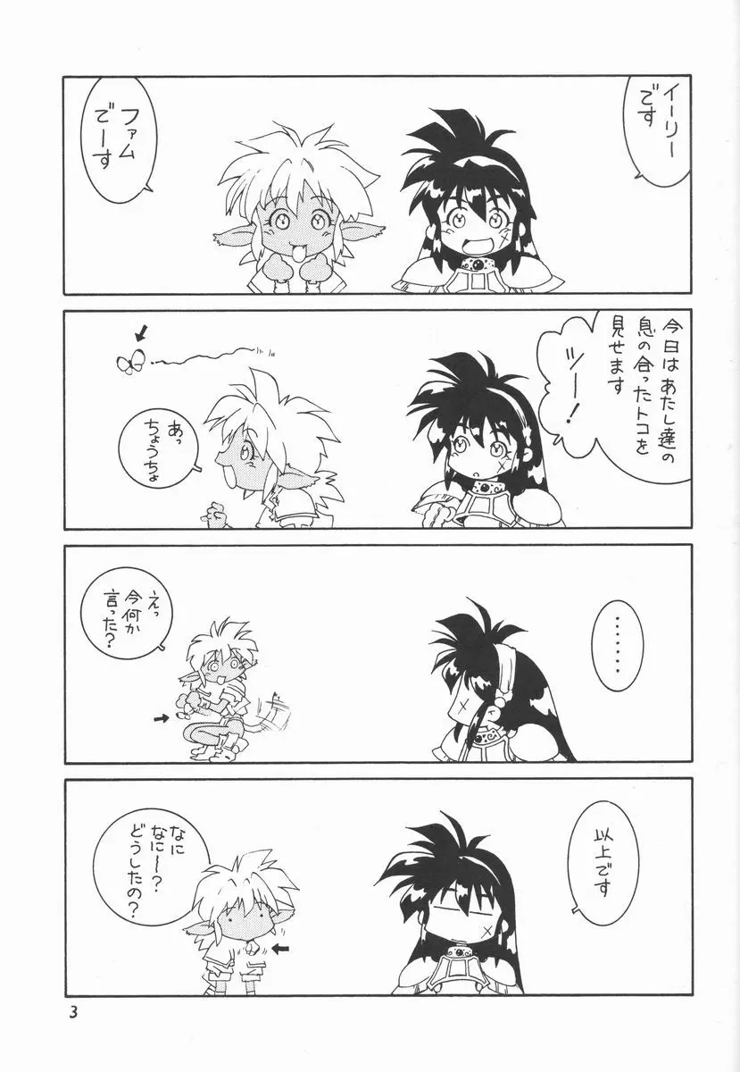 ひよ子 Page.3