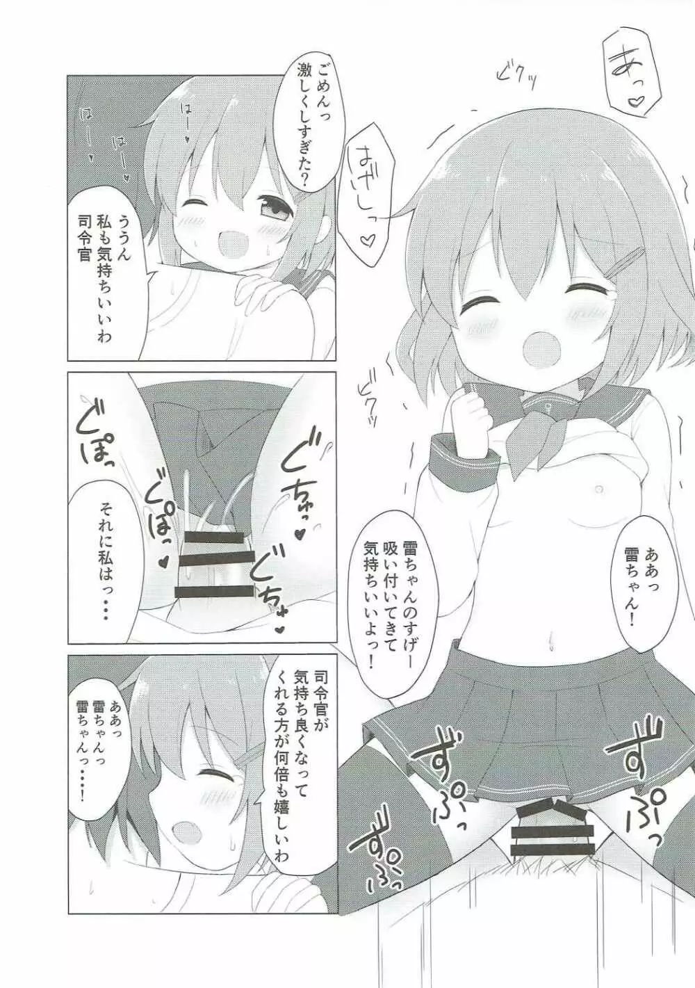 雷ちゃんとらぶらぶ新婚性活 Page.12