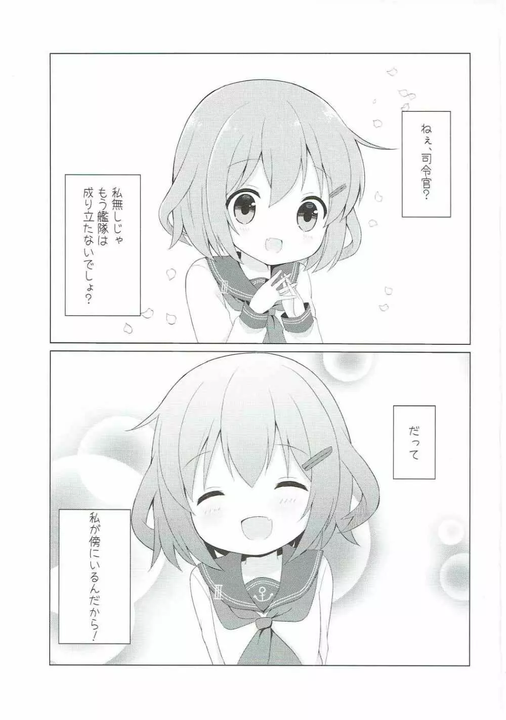 雷ちゃんとらぶらぶ新婚性活 Page.2