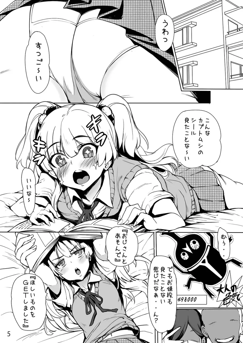 カブトムシとシール Page.3