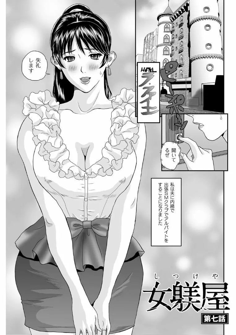 女躾屋（しつけや） Page.100