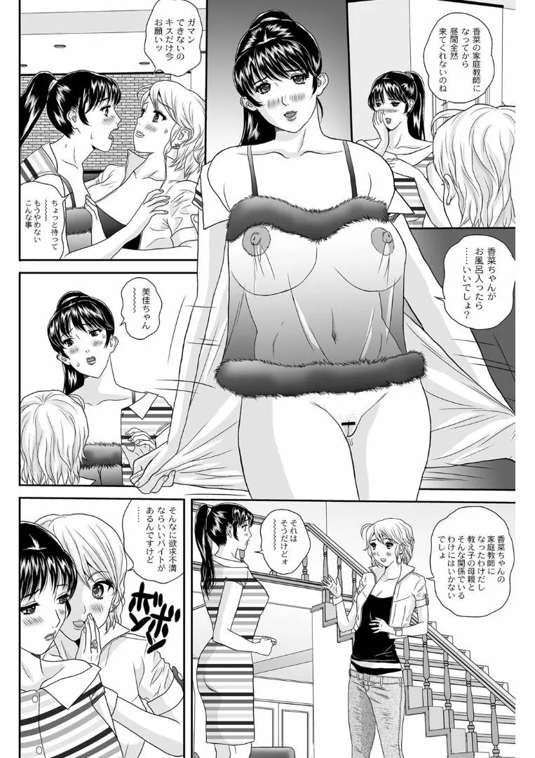 女躾屋（しつけや） Page.105