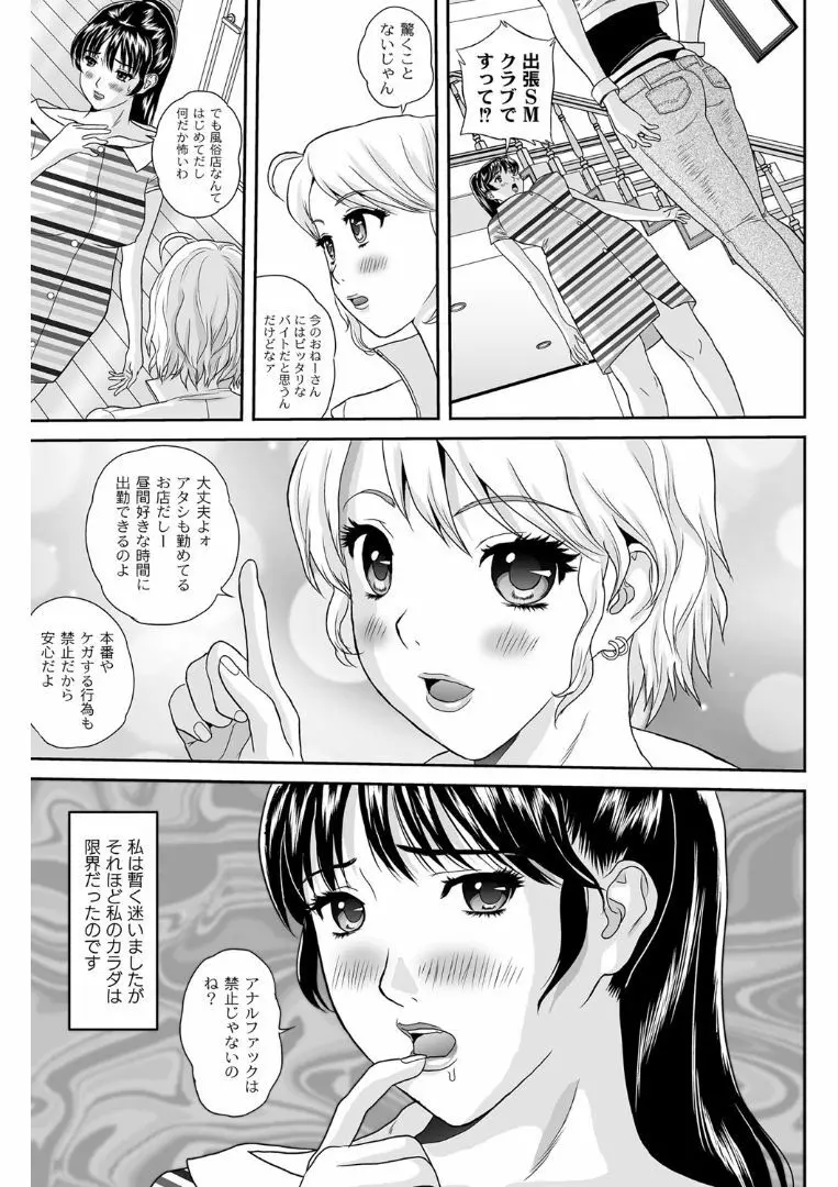 女躾屋（しつけや） Page.106