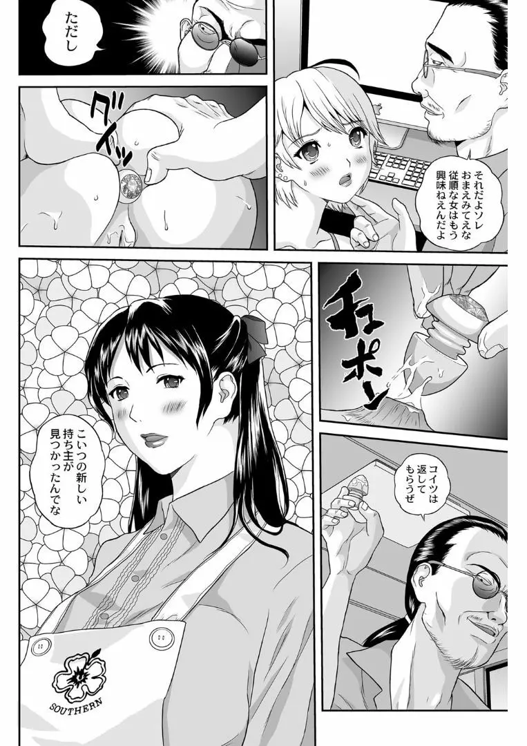 女躾屋（しつけや） Page.19