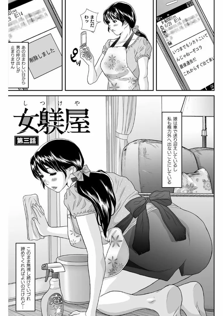 女躾屋（しつけや） Page.36