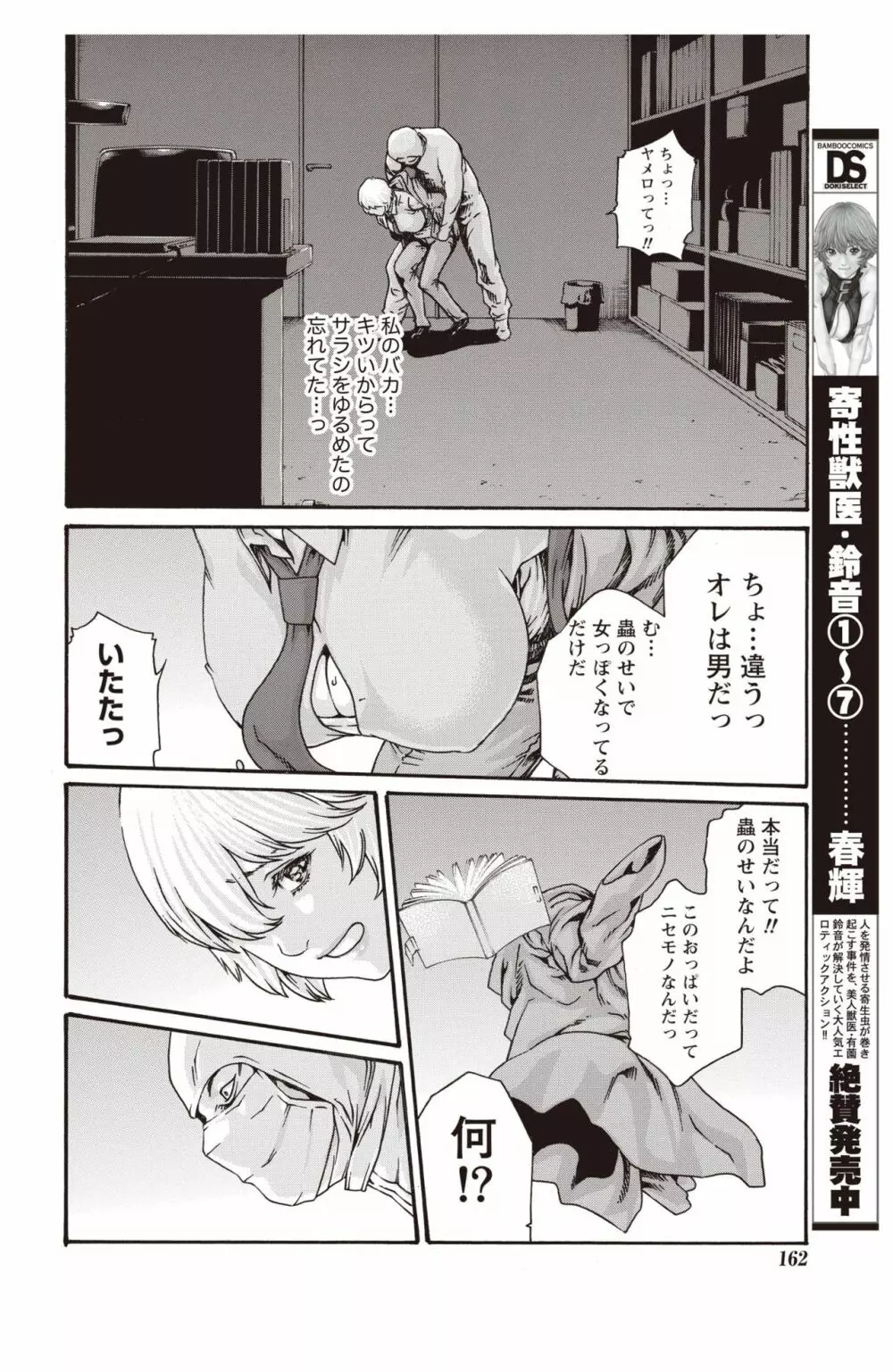 寄性獣医・鈴音 Parasite. 59-64 Page.134