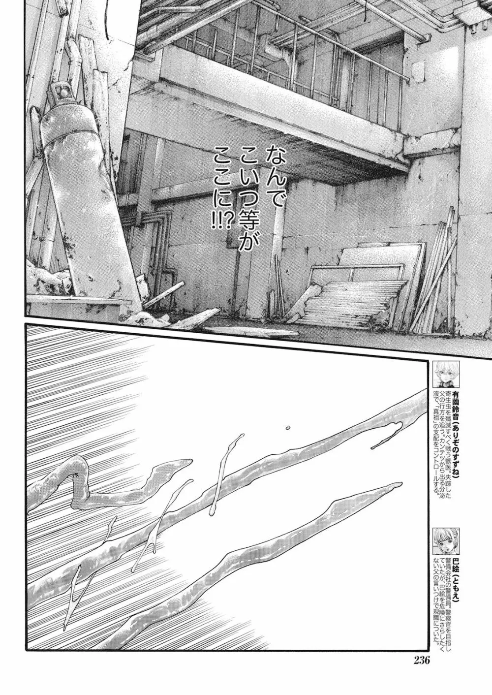 寄性獣医・鈴音 Parasite. 59-64 Page.30