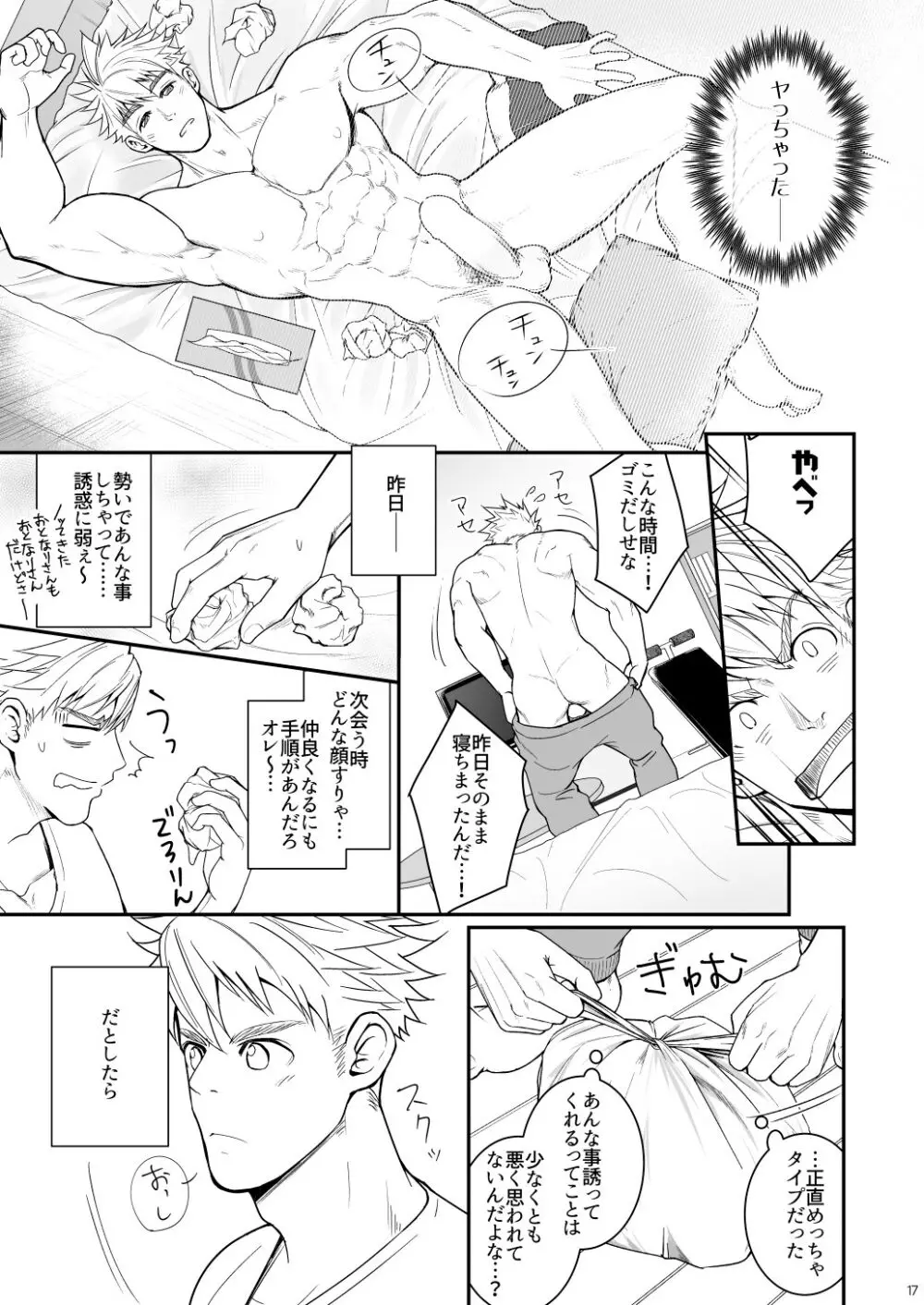 穴掘るだけじゃ足りねッス!! Page.16