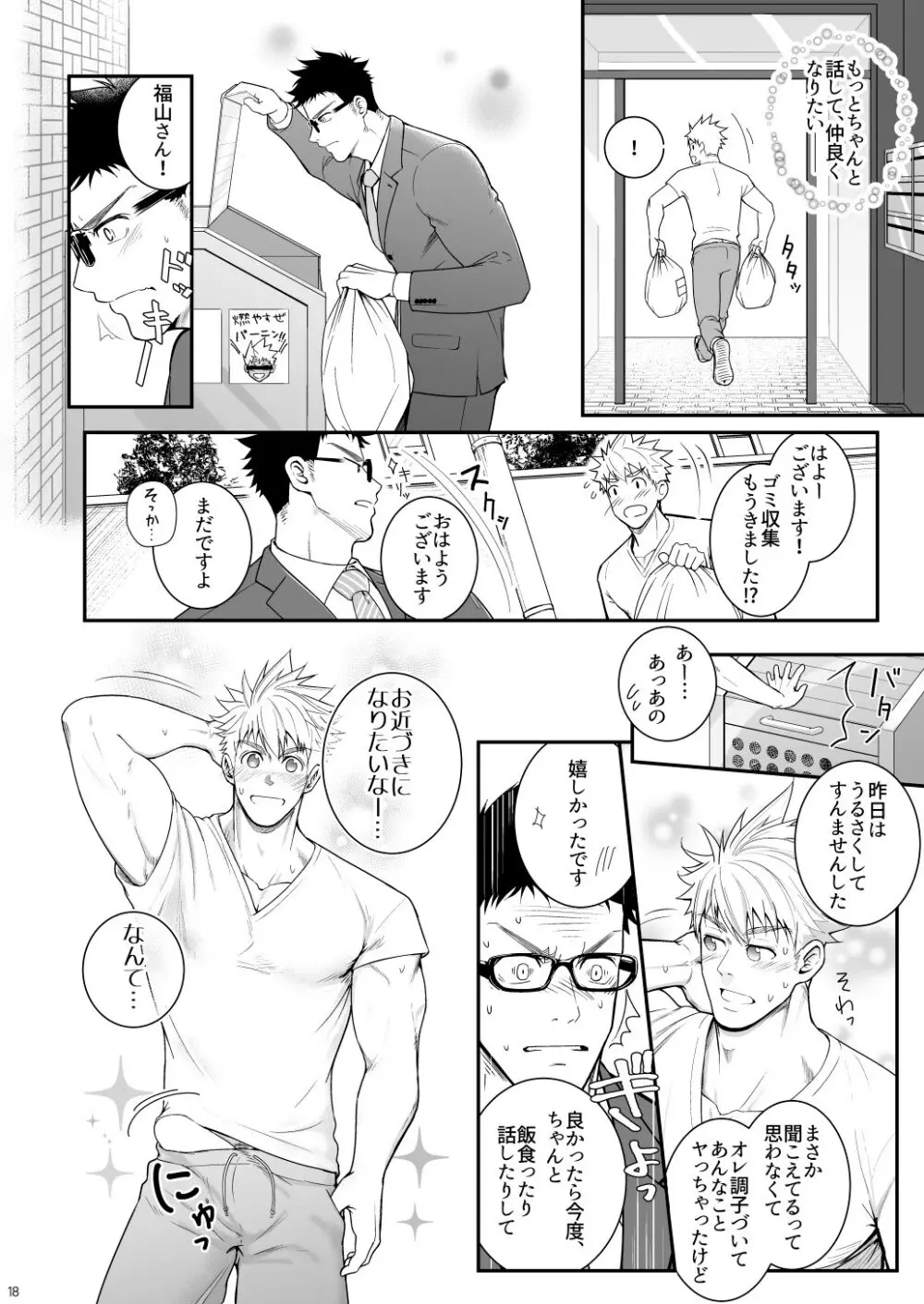 穴掘るだけじゃ足りねッス!! Page.17