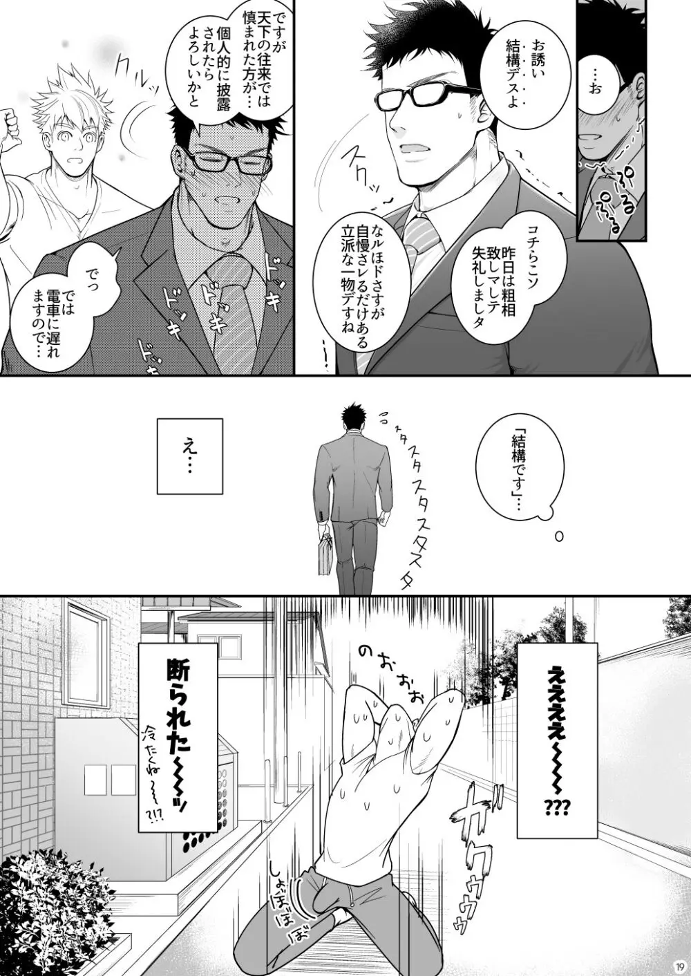 穴掘るだけじゃ足りねッス!! Page.18