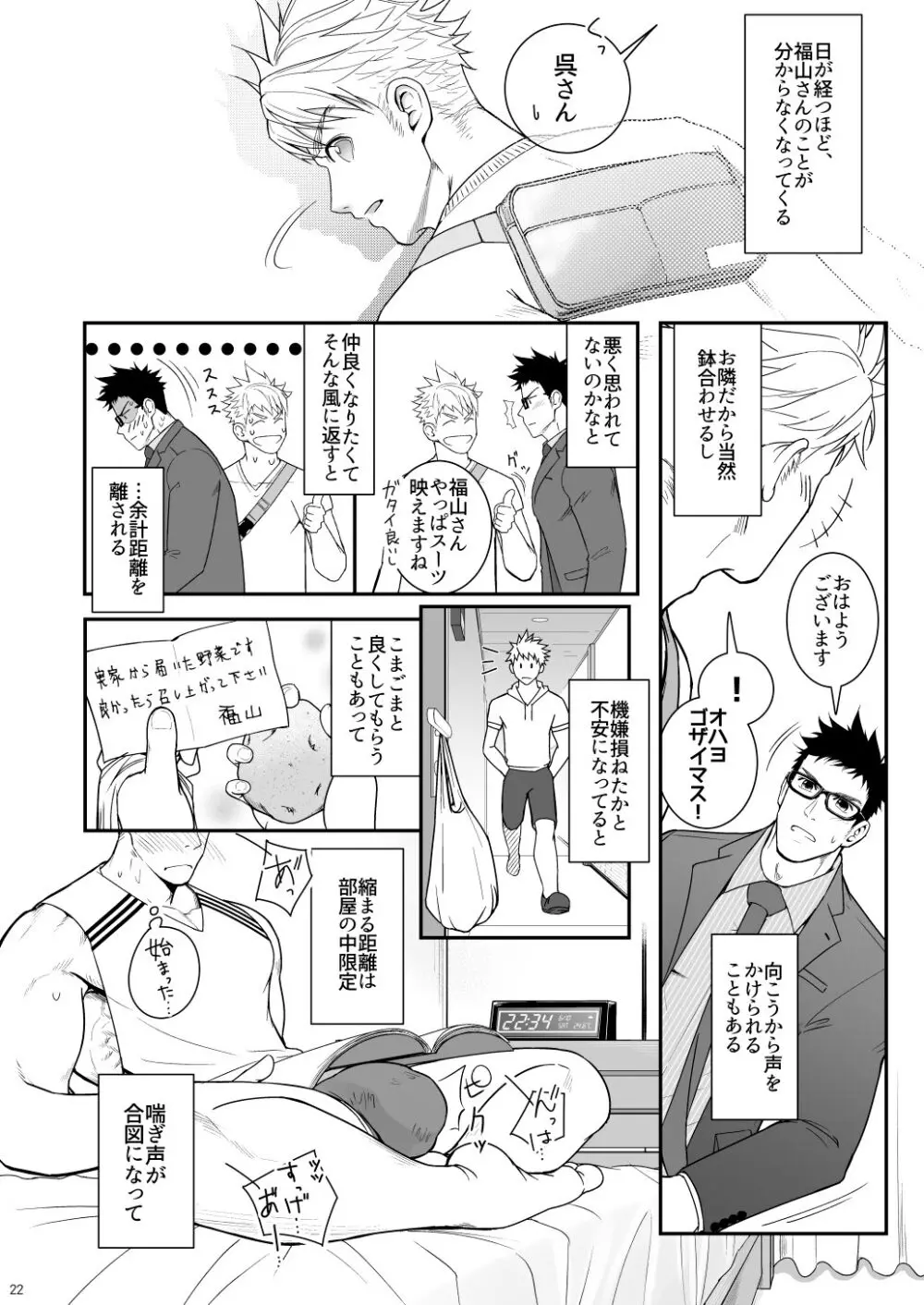 穴掘るだけじゃ足りねッス!! Page.21