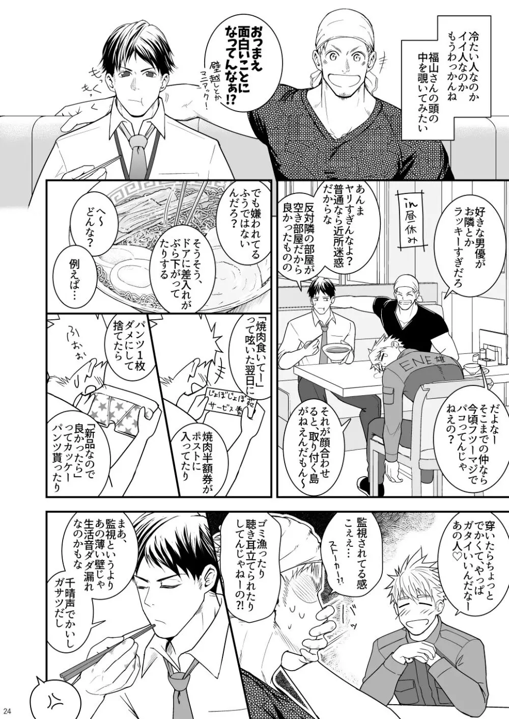 穴掘るだけじゃ足りねッス!! Page.23