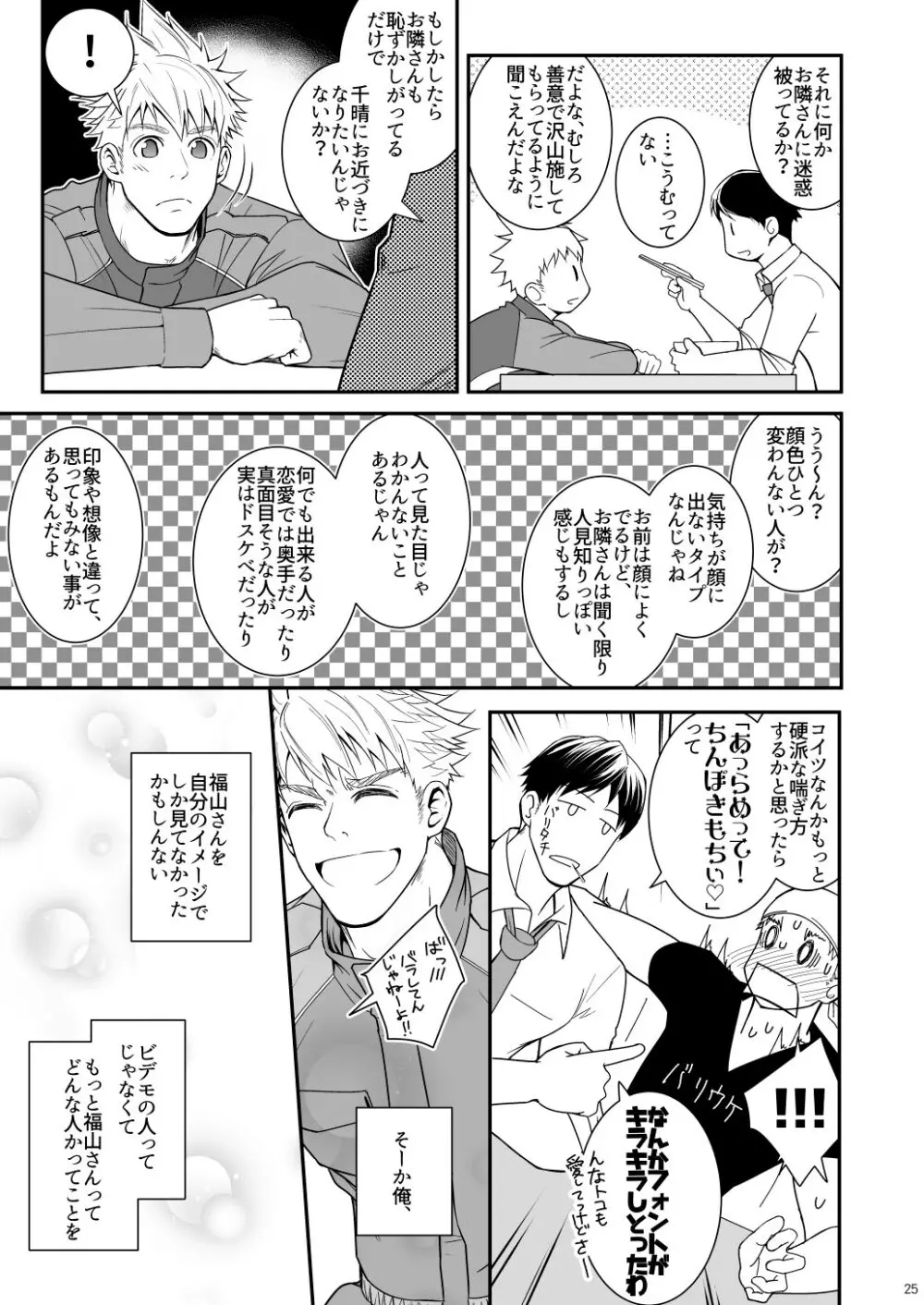 穴掘るだけじゃ足りねッス!! Page.24