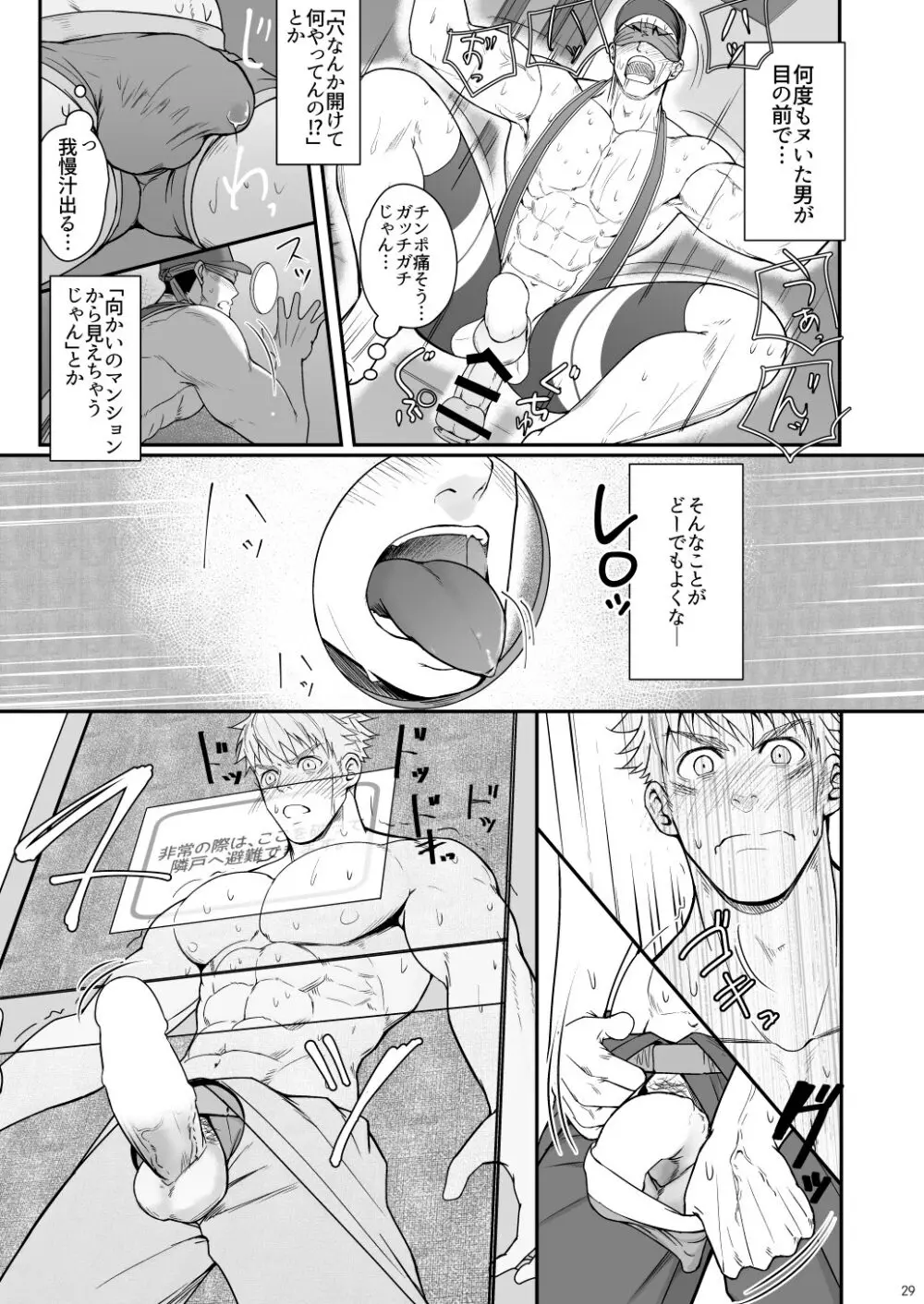 穴掘るだけじゃ足りねッス!! Page.28