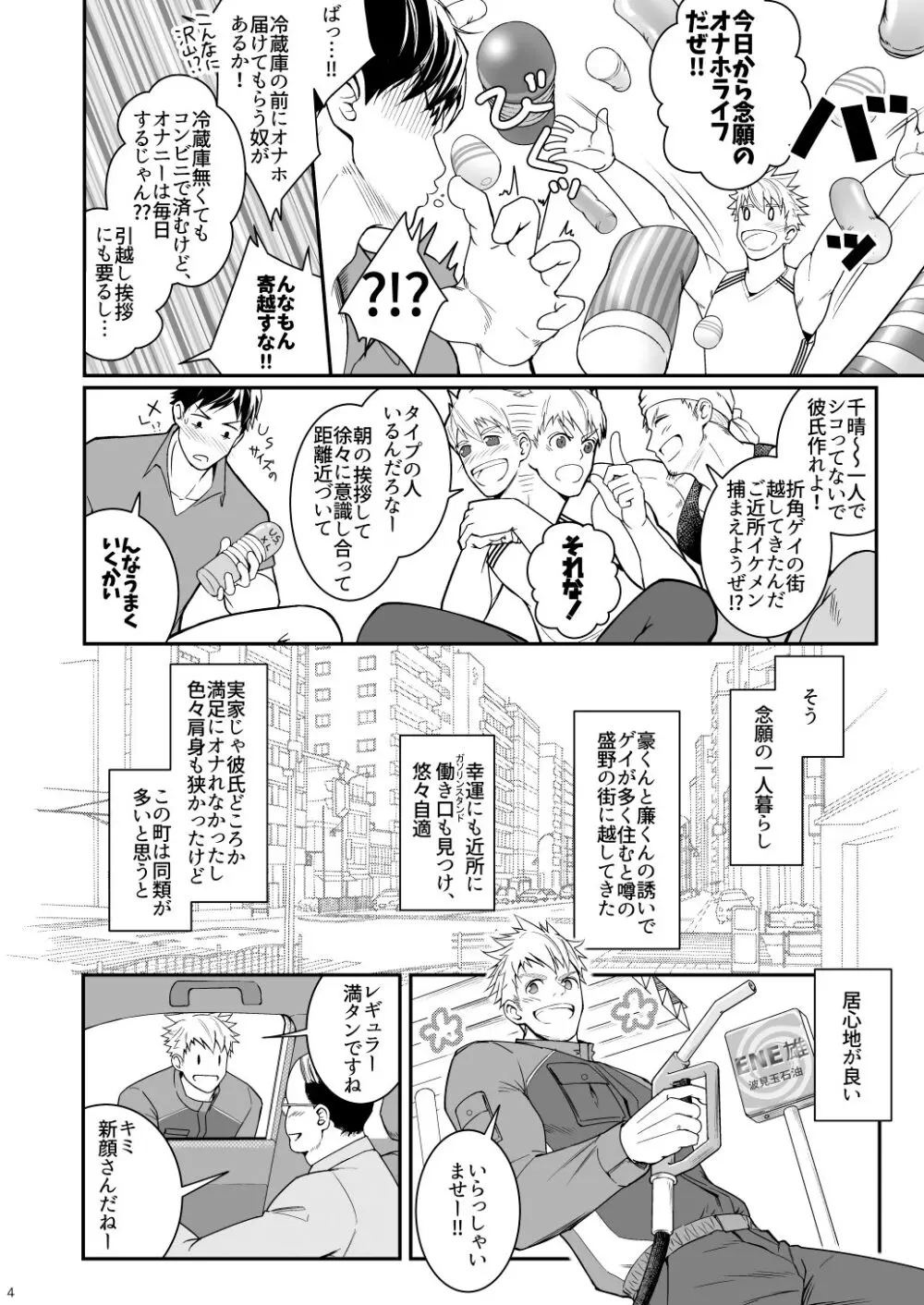 穴掘るだけじゃ足りねッス!! Page.3