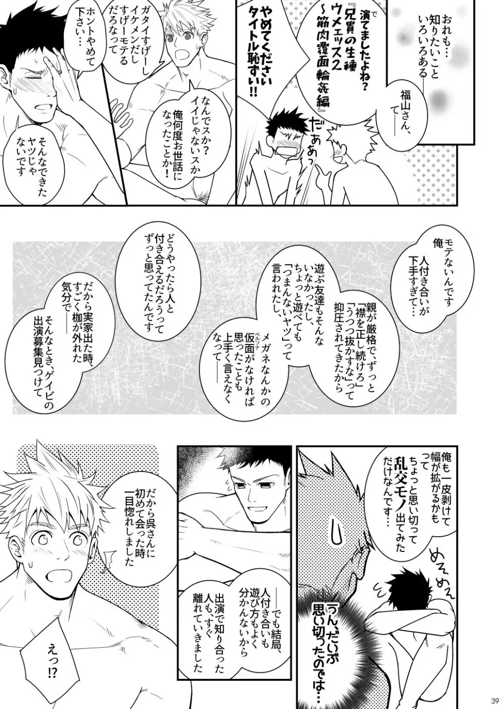 穴掘るだけじゃ足りねッス!! Page.38