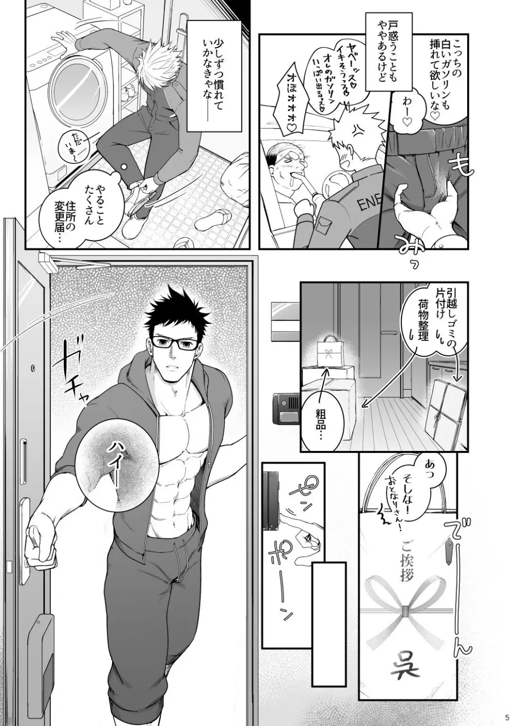 穴掘るだけじゃ足りねッス!! Page.4