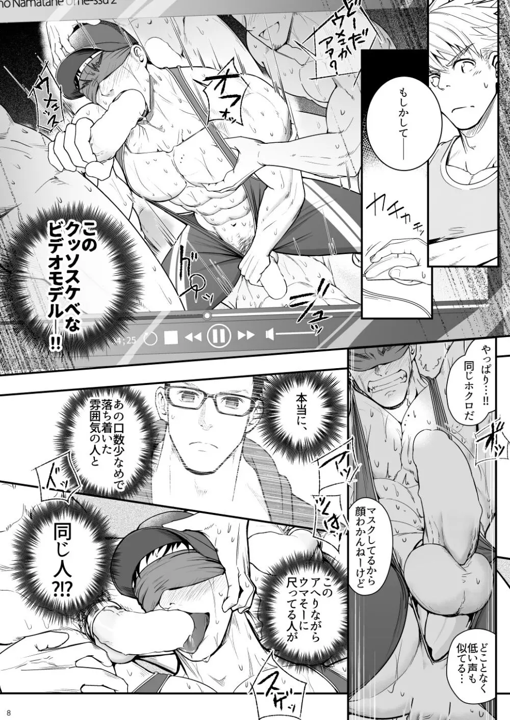 穴掘るだけじゃ足りねッス!! Page.7